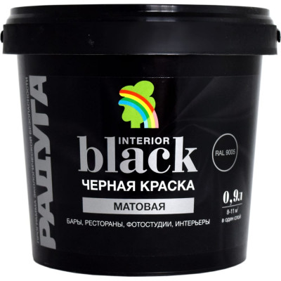 Радуга Краска черная для стен и потолков ВД-АК 26 Black 0,9 л 4630058021489