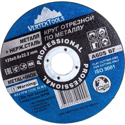 Круг отрезной по металлу vertextools 125-0,8-22