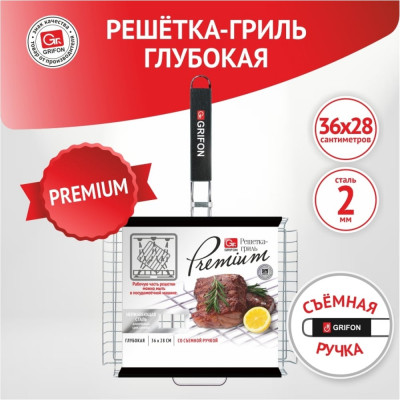 Решетка-гриль GRIFON Premium 650-004