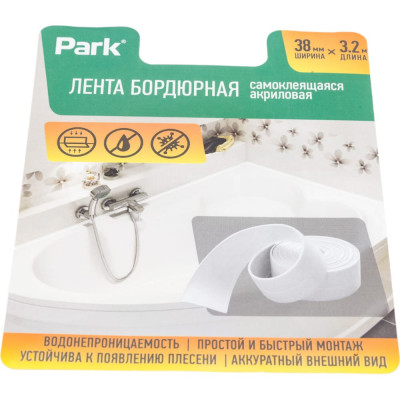 Самоклеящаяся акриловая бордюрная лента PARK 104460