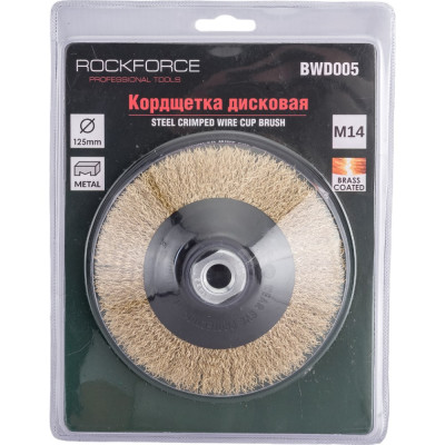 Латунная чашеобразная кордщетка для ушм Rockforce RF-BWD005