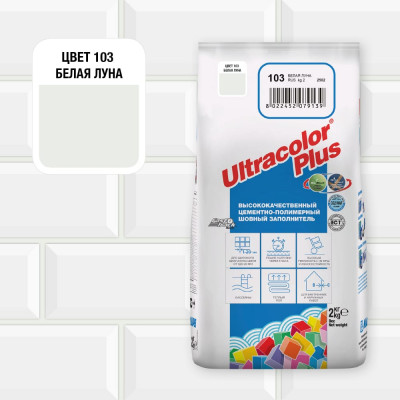 MAPEI ULTRACOLOR PLUS №103 затирка для швов с водоотталкивающим и антигрибковым эффектом, белая луна 2кг 15936 6010302A