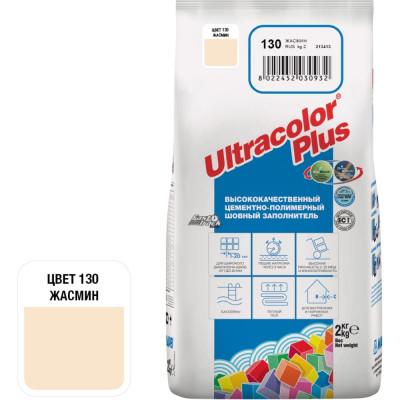 MAPEI ULTRACOLOR PLUS №130 затирка для швов с водоотталкивающим и антигрибковым эффектом, жасмин 2кг 6653 6013002A