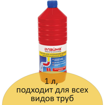 Средство для прочистки канализационных труб ЛАЙМА ТРУБОЧИСТ PROFESSIONAL 605377