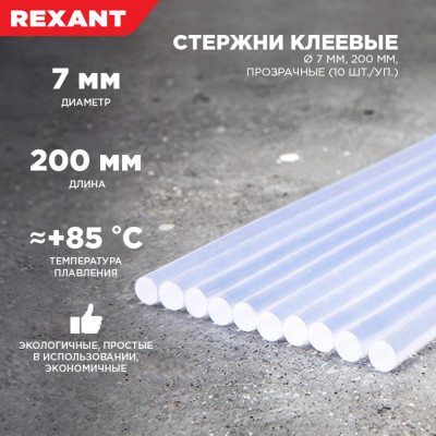 Клеевые стержни REXANT 09-1103