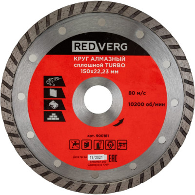 Сплошной по бетону и кирпичу REDVERG TURBO 6621290