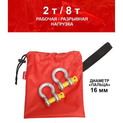 Tplus Комплект шаклов 2 т T001377