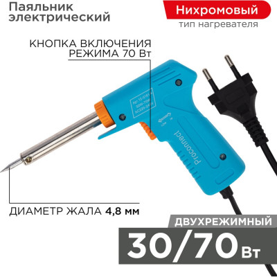 PROCONNECT Импульсный паяльник HY-50R, 30/70 Вт 12-0161-4