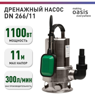 Дренажный насос для грязной воды OASIS DN 266/11 4670004376942