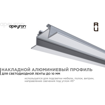 Apeyron Профиль алюминиевый угловой накладной для светодиодной ленты, 08-07-01