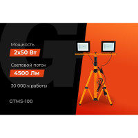 Gigant Прожектора на штативе 100W, 2*50W 6400К 220V. GTMS-100