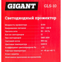 Gigant Светодиодный прожектор 10W 6400К 220V. GLS-10