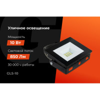 Gigant Светодиодный прожектор 10W 6400К 220V. GLS-10