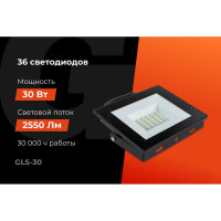 Gigant Светодиодный прожектор 30W 6400К 220V. GLS-30