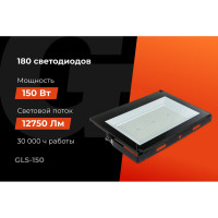 Gigant Светодиодный прожектор 150W 6400К 220V. GLS-150