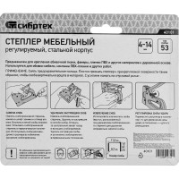 Мебельный степлер СИБРТЕХ 40101