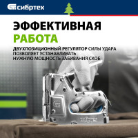 Мебельный степлер СИБРТЕХ 40101