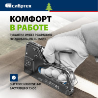 Мебельный степлер СИБРТЕХ 40101
