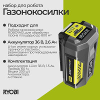 Ryobi Набор для газонокосилки робота 800 кв.м