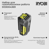 Ryobi Набор для газонокосилки робота 800 кв.м