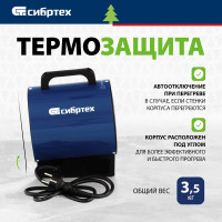 СИБРТЕХ Тепловая пушка ТВ-3М тепловентилятор, 230 В, 3 реж. вентилятор, 1500/3000 Вт 96437