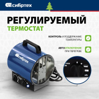 СИБРТЕХ Тепловая пушка ТВ-3М тепловентилятор, 230 В, 3 реж. вентилятор, 1500/3000 Вт 96437