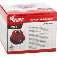 КУРС Корщетка чашечная, для УШМ, стальная 65мм 39041
