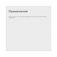 ПРЕСТИЖ ЭМАЛЬ АКРИЛОВАЯ ДЛЯ РАДИАТОРОВ БЕЛАЯ 0,9 КГ 14 46662