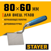 Кельма STAYER Professional для внешних углов, нержавеющее полотно, 80x60мм 0835