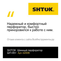 Шинный перфоратор SHTOK ШП-95+ 02006