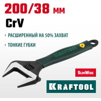 Разводной ключ KRAFTOOL SlimWide Cr-V, 200 мм, 8", 38 мм 27258-20