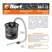 Приставка к пылесосу для сбора золы BAC-18 BORT 98291827
