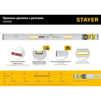Правило-уровень с ручками STAYER Grand 1.5 м 10752-1.5