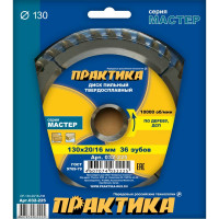 Диск пильный по дереву (130х20/16 мм; Z36) ПРАКТИКА 032-225