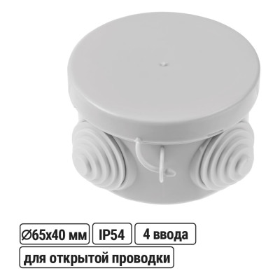 Коробка распределительная TDM ELECTRIC D65х40мм, крышка, IP54, 4 входа SQ1401-0501