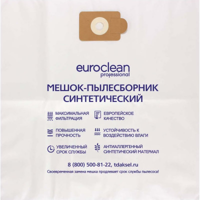 Мешок-пылесборник синтетический (1 шт; 45 л) EURO Clean для промышленных пылесосов EUR-234