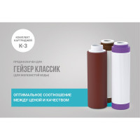 Комплект кассет К3 железо Гейзер 50083