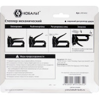 Механический степлер КОБАЛЬТ 240-652