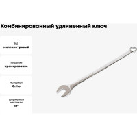 Комбинированный удлиненный ключ 12мм, 220мм JTC-LS12