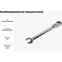 Комбинированный трещоточный шарнирный ключ 16мм JTC-3456