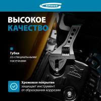 Разводной ключ GROSS 200 мм CrV, двухкомпонентная ручка 15561