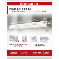 Светодиодный светильник, с сетевым проводом, пластик, 220В, 8W Ultraflash LWL-2013-8CL 12327