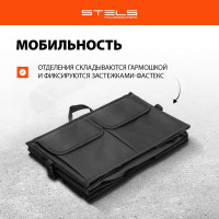 Складной автомобильный органайзер в багажник STELS 54395
