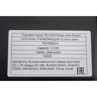 Блок управления RUNXIN TM.F65B3 Гейзер 35491