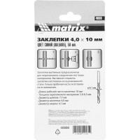 Заклепки RAL 5005 (4.0х10 мм; синий) 50 шт. MATRIX 40686