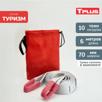 Динамическая рывковая стропа Tplus серия Туризм 10 т, 6 м T002402