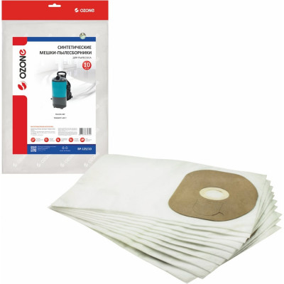 Мешки-пылесборники синтетические для пылесоса (10 шт.) OZONE BP-125/10