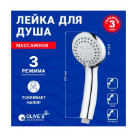 Лейка для душа OLIVE'S 3 режима с системой Touch Clean D133