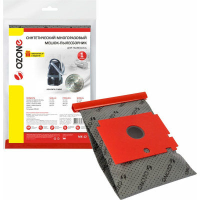 Многоразовый мешок-пылесборник для пылесоса ROWENTA OZONE MX-12