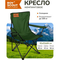 Раскладное кемпинговое кресло с подлокотниками BOYSCOUT 84х53х81см 61063
